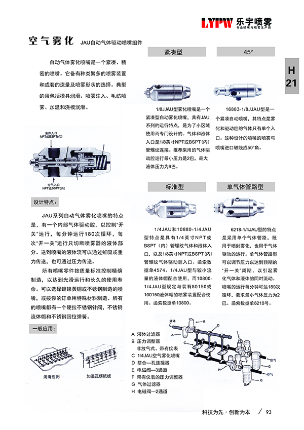 防滴漏空气雾化喷嘴(图2)