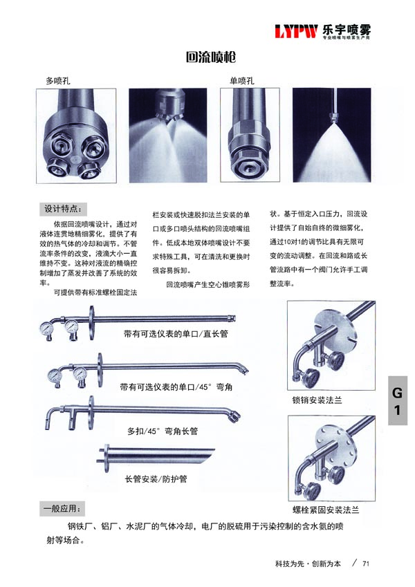 脱硫喷枪(图3)