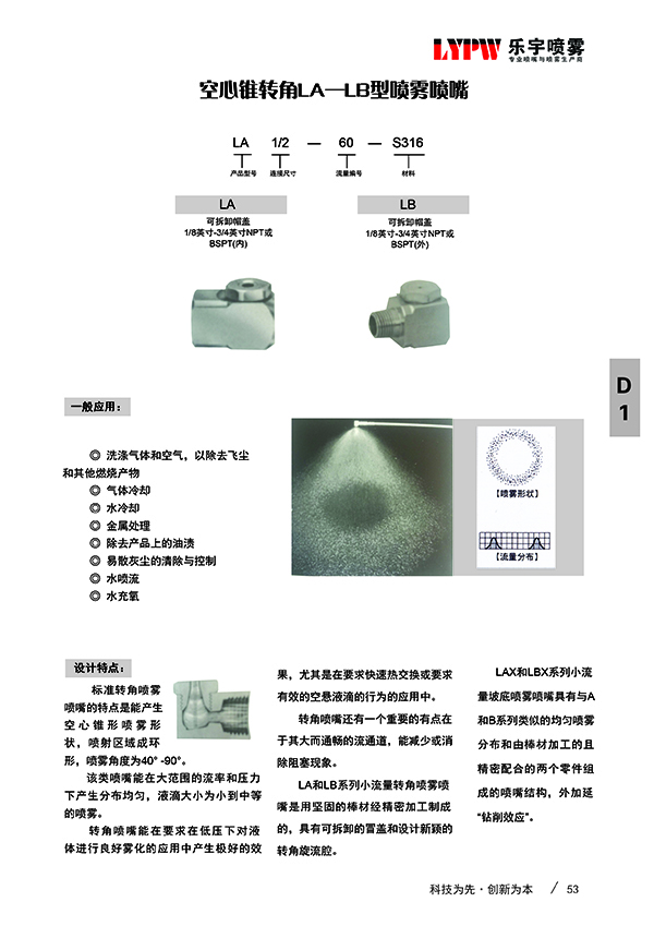 LALB型转角空心喷嘴A(图2)