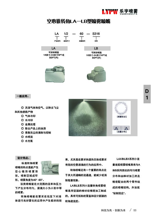 LALB型转角空心喷嘴(图2)