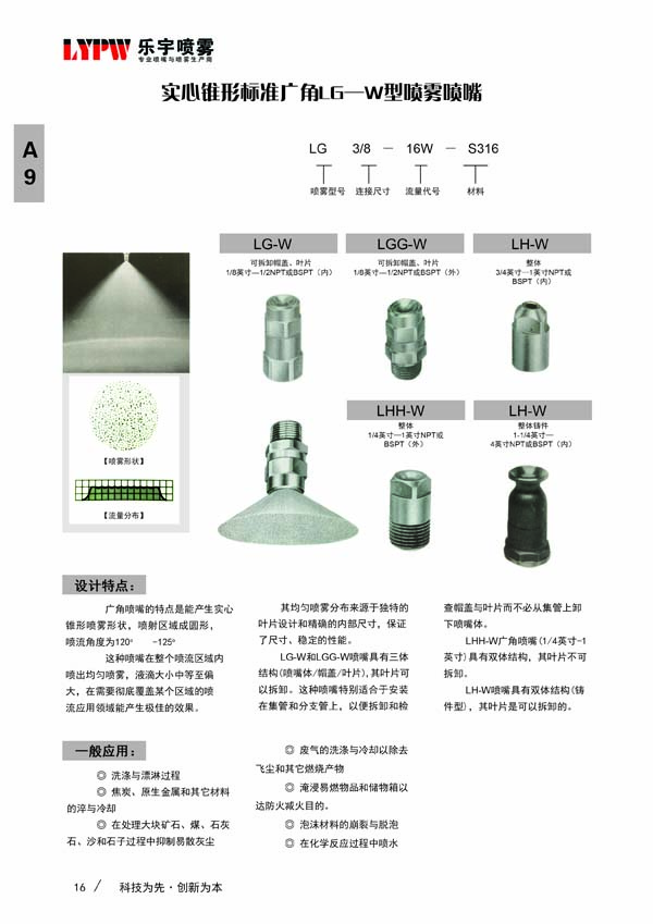 LG型广角实心锥喷嘴(图2)