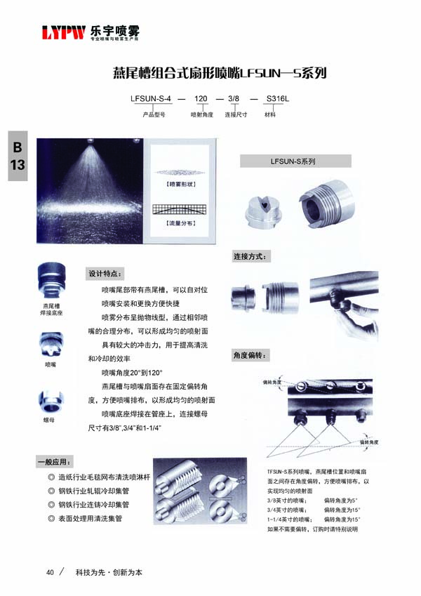 燕尾槽式组合式喷嘴(图2)