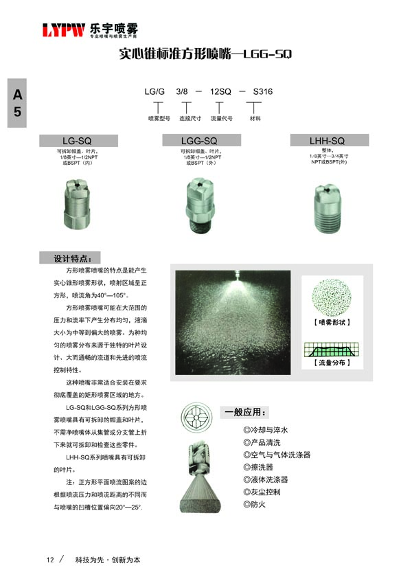 LGG型方形喷嘴(图2)