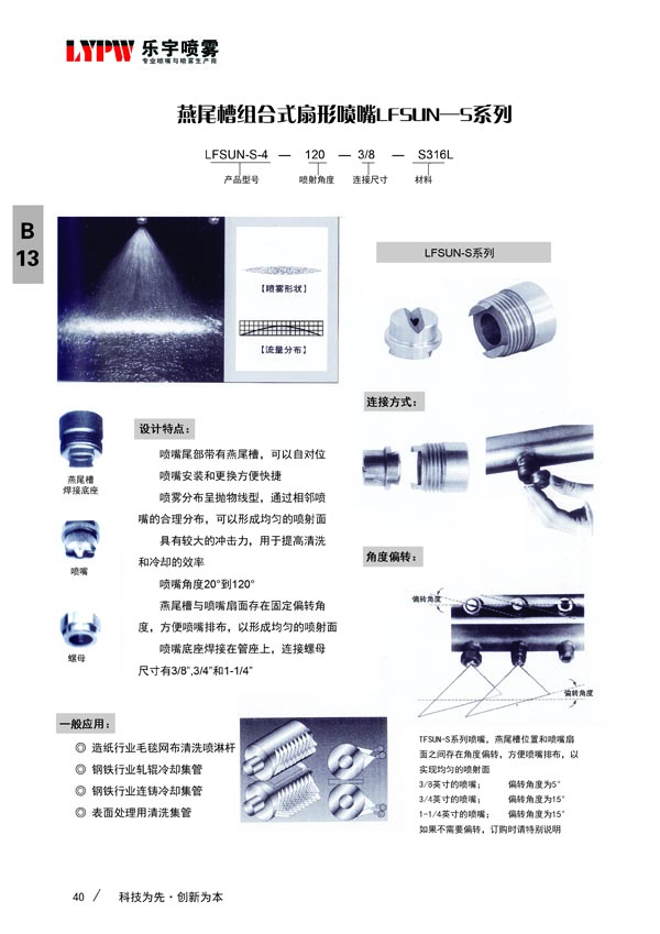 通用型造纸喷嘴(图3)