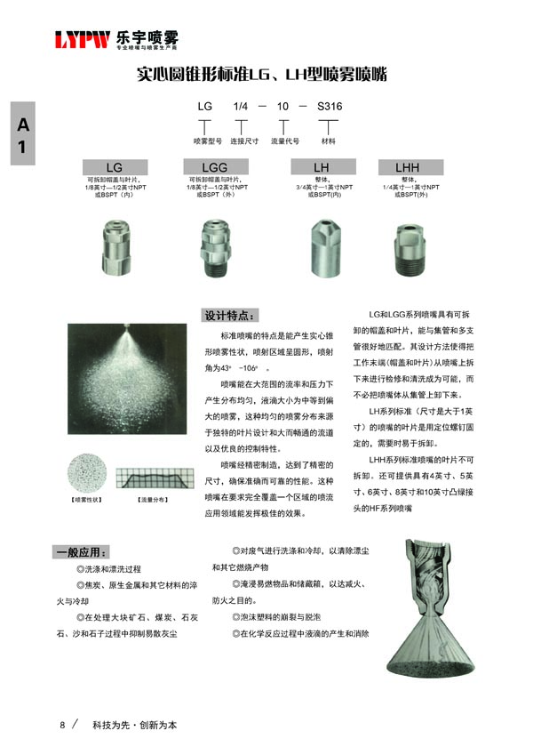 G型实心喷嘴(图2)